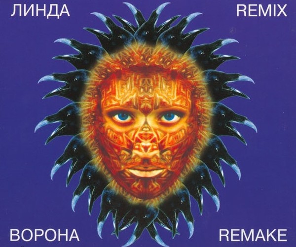 Линда_Ворона Remix-Remake