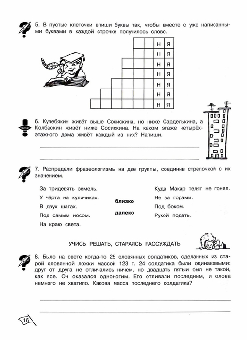 Умники и умницы 1 класс ответы. В пустые клеточки впиши буквы так чтобы. Умным умникам и умницам рабочая тетрадь 3 класс 2 часть. Умники и умницы 4 класс Холодова рабочая тетрадь 1 часть ответы. В пустые клеточки впиши буквы так чтобы вместе с уже.