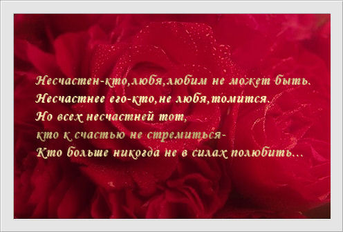 Коротко любимой. Стихи о несчастной любви. Красивые стихи о несчастной любви. Четверостишье о несчастной любви. Короткие стишки о любви к женщине.