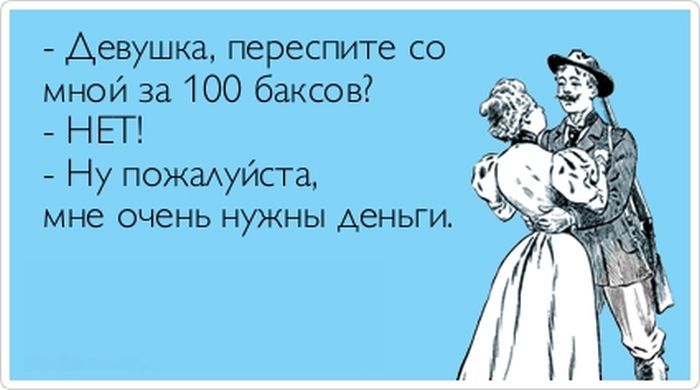Ты хочешь давать мир. Анекдот деньги очень нужны. Похуй пляшем пренебречь вальсируем. Зашла на чай прикол. Пренебречь вальсируем анекдот.